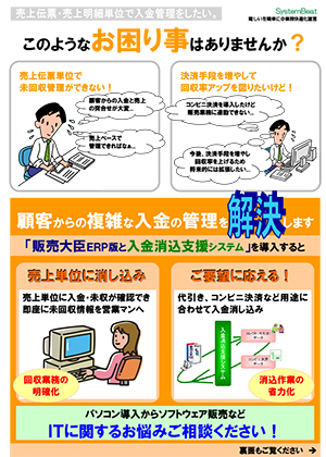 入金消込支援システム ERP連動 カタログ