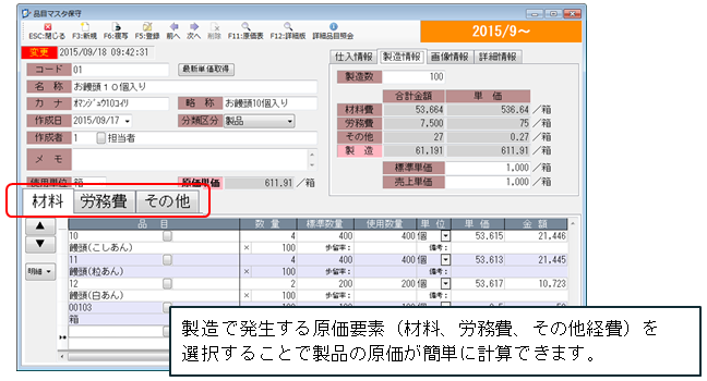 レシピなび（原価管理システム）は材料費や標準労務費を一元管理できるため、商品開発などによる適正価格の試算が容易