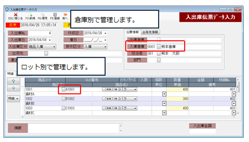 在庫ナビ（ロット別在庫管理システム）の入出庫処理