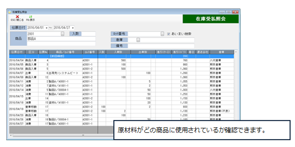 在庫ナビ（ロット別在庫管理システム）のロットトレース管理