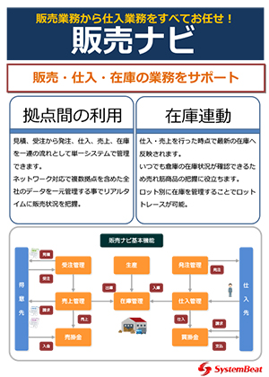 販売ナビ カタログ