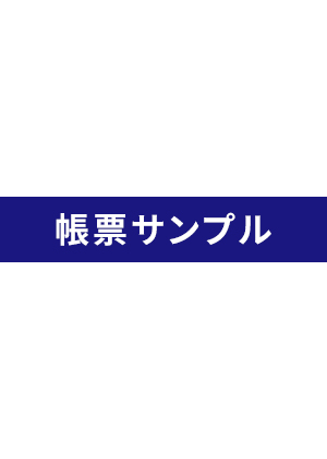 帳票サンプル（品位等検査、等級理由別報告書）