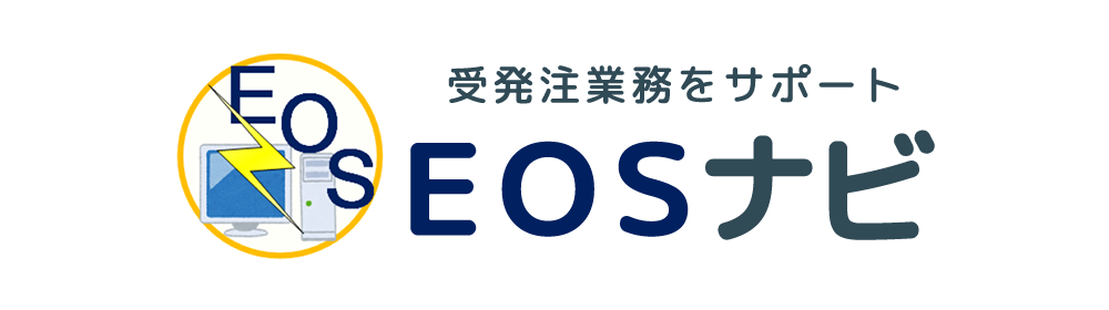 EOSナビ（受発注業務をサポート）