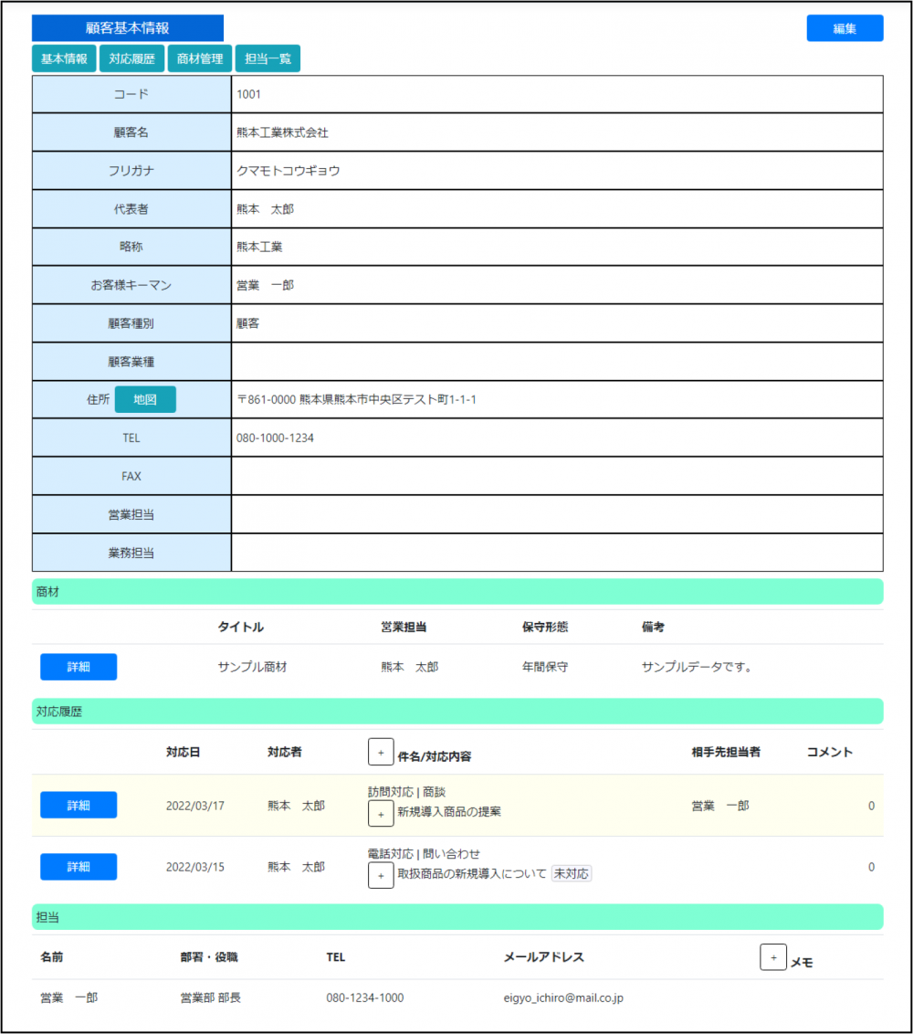 顧客ナビ（顧客管理システム）の顧客基本情報　参照画面