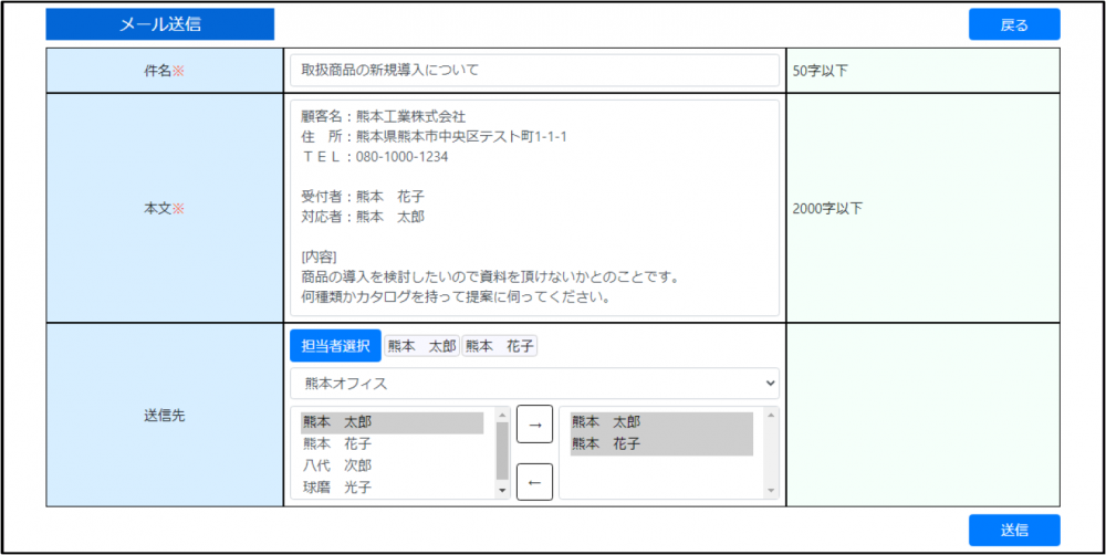 顧客ナビ（顧客管理システム）の対応履歴　メール送信機能