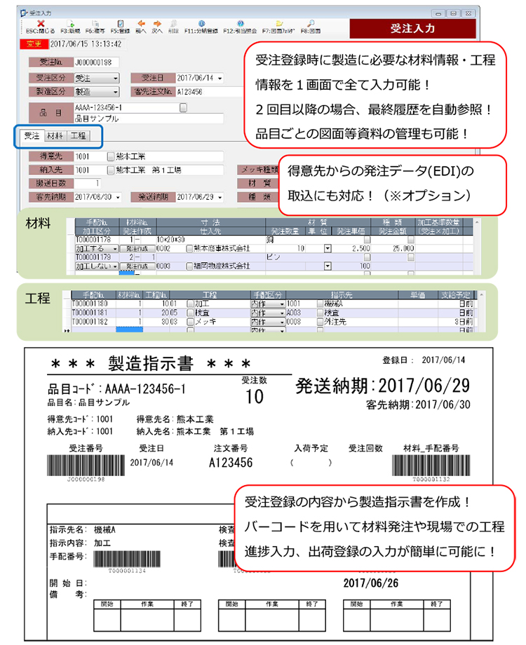 生産ナビ（生産管理システム）受注画⾯での⼀括管理・製造指⽰書