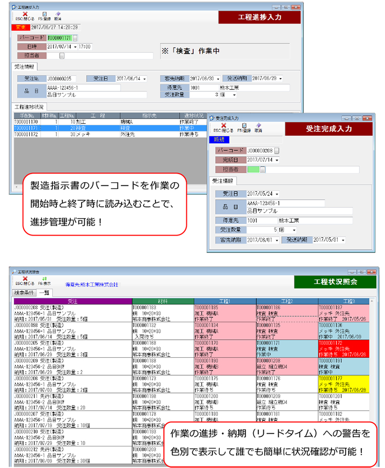 生産ナビ（生産管理システム）の工程管理