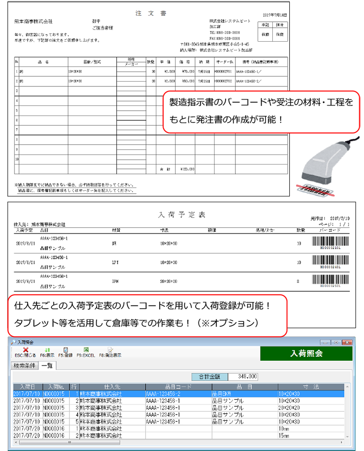 生産ナビ（生産管理システム）の発注・⼊荷管理