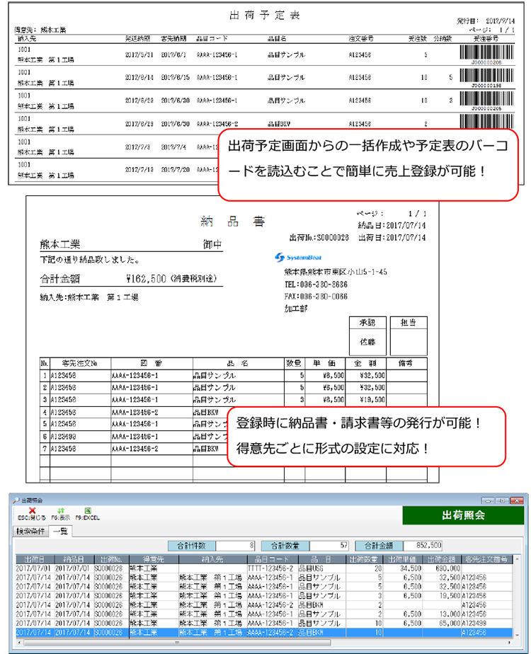 生産ナビ（生産管理システム）の出荷・売上管理