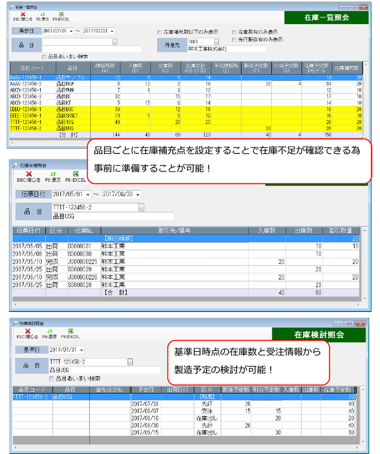 生産ナビ（生産管理システム）の在庫管理