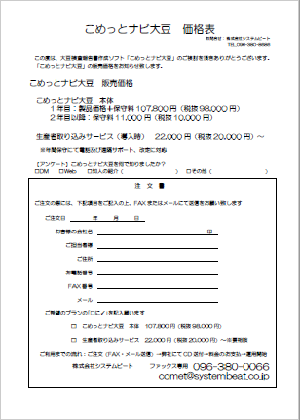 こめっとナビ大豆 価格表・注文書