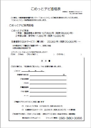 こめっとナビ 価格表・注文書